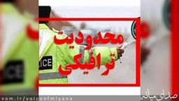 محدودیت ترافیکی مراسم روز قدس در میانه