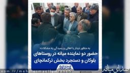 حضور نمایندگان میانه در روستاهای بلوکان و دستجرد بخش ترکمانچای