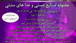 فراخوان جشنواره صنایع دستی و غذاهای سنتی میانه