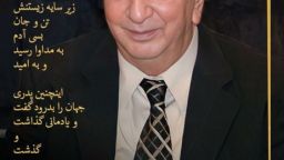 پزشک میانه ای  پس از ریشه کن کردن کچلی به دیار باقی پیوست.