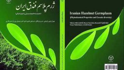 کتاب «ژرم پلاسم فندق ایران» منتشر شد