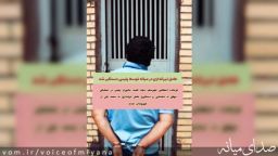 دستگیری عامل تیراندازی در میانه