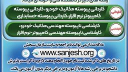 پذیرش دانشجو در دانشگاه فنی و حرفه ای در مقاطع کاردانی و کارشناسی آغاز شد