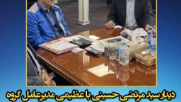 اعلام آمادگی مدیر عامل گروه صنعتی ایران خودرو برای توسعه شرکت میانرو میانه تا ۳ برابر ظرفیت فعلی