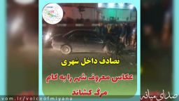 فوت عکاس معروف در تصادف داخل شهری میانه