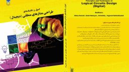 چهارمین کتاب تخصصی عضو هیات علمی گروه مهندسی برق واحد میانه منتشر شد