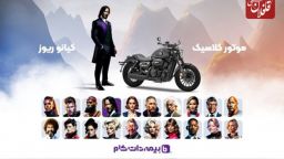 با جواب دادن به 4 سوال، برنده جوایز مهیج و باورنکردنی بیمه دات کام باش