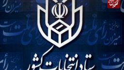 زمان و نحوه ثبت‌نام نامزدهای دوازدهمین دوره مجلس شورای اسلامی و مدارک مورد نیاز