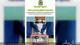 دستگيري ۳سوداگر مرگ و کشف بیش از ۶ کیلوگرم مواد مخدر در "میانه"