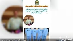 دستگیری سارقان با ۹ فقره سرقت در میانه