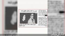 چه کسی و چرا ،روی صورت داریوش اقبالی اسید پاشید؟