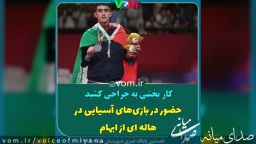 تکواندوکار میانه ای، زیر تیغ رفت/ حضور در بازی‌های آسیایی در هاله ای از ابهام