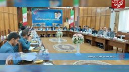 مجمع روسای کمیسیون های معماری و شهرسازی شوراهای اسلامی استان آذربایجان شرقی در میانه