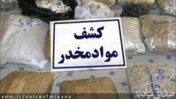کشف مواد مخدر در شهرستان “میانه”