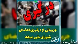 جزییات درگیری اعضای شورای شهر در جلسه شورا