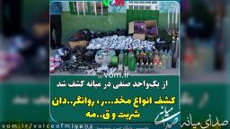 کشف انواع مخدر ،شربت، قمه و ... از یک واحد صنفی در میانه