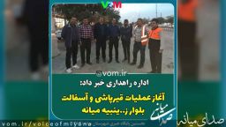 آغاز عملیات قیرپاشی و آسفالت بلوار زینبیه میانه