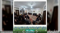 دیدار معلمان خریدخدمتی با سیدمرتضی حسینی