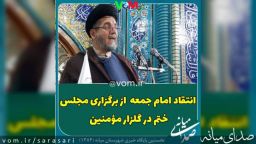 انتقاد امام جمعه میانه از برگزاری مجلس ختم در گلزار مومنین
