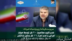 عدم تایید صلاحیت ۲۰ نفر توسط هیئت اجرایی / عدم احراز ۱۶ نفر بخاطر ...