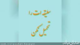 آقای رشیدی چرا انتظار داری نماینده مردم، مطابق میل و سلیقه شما عمل کند؟!