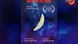 جایزه افتخاری اسپانیایی‌ها برای «رقص گرگ» اثر هنرمند میانه ای