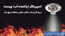 ضوابط و مقررات اجرای شبکه بارنده خودکار