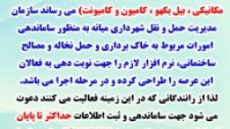 قابل توجه رانندگان فعال در زمینه خاک برداری و حمل نخاله و مصالح ساختمانی