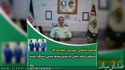 سارقان شرکت راه سازی توسط پلیس میانه دستگیر شدند