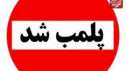 پلمب ۶ واحد صنفی متخلف در میانه