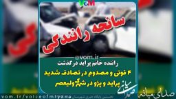 فوت راننده خانم در تصادف شدید پژو و پراید در شهرک ولیعصر میانه/تکمیلی