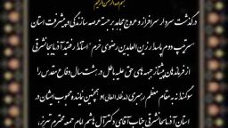 پیام تسلیت شهردار و شورای اسلامی شهر میانه در پی درگذشت سردار پاسدار زین العابدین رضوی خرم استاندار فقید آذربایجانشرقی