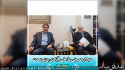 دیدار حسینی با علی آبادی، وزیر صنعت ، معدن و تجارت