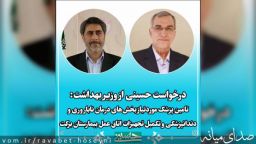 حسینی خواستار تامین تجهیزات اتاق عمل بیمارستان برکت امام خمینی (ره) و تامین پزشکان متخصص مورد نیاز درمانگاه الزهرا (س) شد