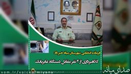 کلاهبرداری از ۴نفر مقابل دستگاه عابربانک در شهرستان" میانه"