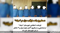 دستگیری باند سارقان منازل در میانه