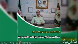 دستگيري سارقان سابقه دار در "میانه"