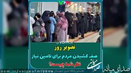 تصویری از صف خرید طرح فجرانه در میانه !