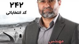 همشهری عزیز! به این دو نامزد رأی بدهیم