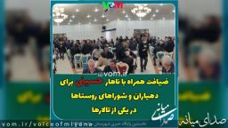 تصاویری از ضیافت همراه با ناهار حسینی برای دهیاران و شوراهای روستاها در یکی از تالارها