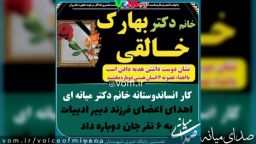 کار انسان‌دوستانه خانواده خانم دکتر خالقی به ۶ نفر جان دوباره بخشید