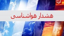 توصیه فرماندار میانه به آمادگی در برابر مخاطرات احتمالی