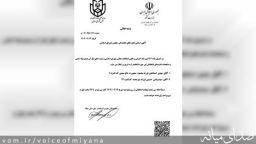 آگهی اسامی نامزدهای نمایندگی مجلس از حوزه انتخابیه میانه