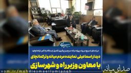 دیدار مهدی اسماعیلی نماینده مردم میانه و ترکمانچای با معاون وزیر راه