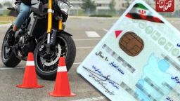 اجرای طرح گواهینامه یک روزه موتورسیکلت سواران در شهرستان میانه
