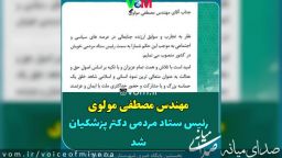 سردار مولوی رئیس ستاد مردمی دکتر پزشکیان شد