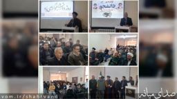 مراسم روز دانشجو در آموزشکده ملی مهارت میانه برگزار شد