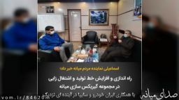 عملکرد حاج مهدی اسماعیلی در زمینه اشتغال زایی برای اطرافین خود یا مردم شهرستان میانه