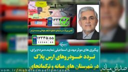 افزایش محدوده تردد خودروهای منطقه آزاد ارس(ارس پلاک) در شهرستان های میانه و ترکمانچای