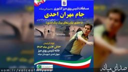 مسابقات تنیس روی میز جام مهران احدی به میزبانی میانه